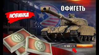 Превью: Новые ТАНКИ ЗА БОНЫ и Заслуженная Награда 2025! Большое Обновление Бонового Магазина и супер Новости