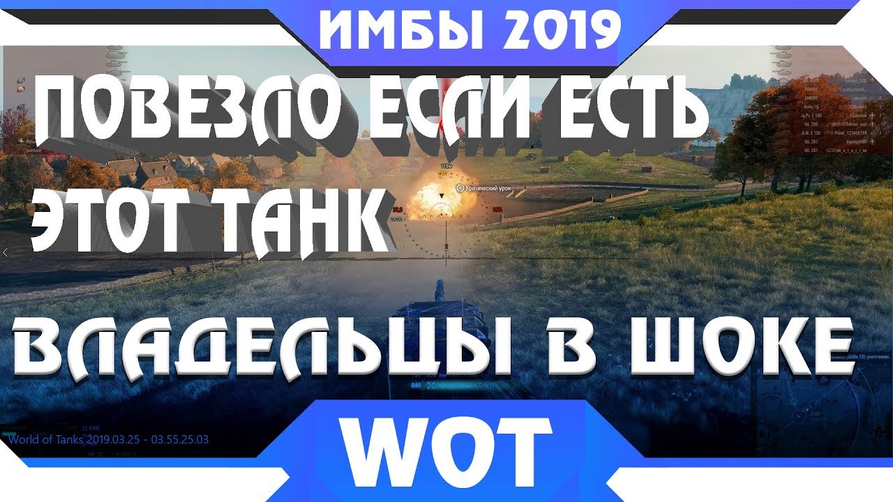 НОВАЯ ВЕТКА ТАНКОВ, ВЛАДЕЛЬЦЫ ЭТОГО ТАНКА ПЛЯШУТ ОТ РАДОСТИ, ДЛЯ НИХ ПРЕМ ТАНК БЕСПЛАТНО В WOT 2019