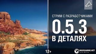 Превью: Боевые подробности версии 0.5.3. Стрим с разработчиками