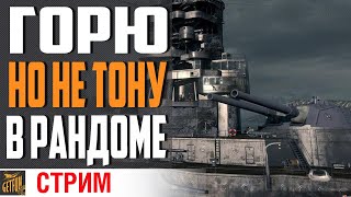 Превью: ЛИНКОРЫ ЭТО МОЩЬ⚓ World of Warships