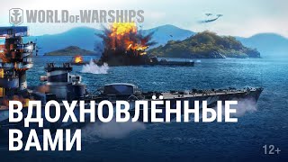 Превью: Вдохновлённые баталиями World of Warships