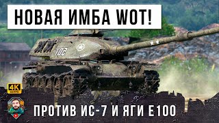 Превью: ЗАПРЕДЕЛЬНЫЙ СКИЛЛ WOT - МЕГА МОЗГ В ДЕЛЕ на Новой Имбе против толпы ПТ в Мире Танков!