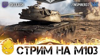 Превью: ★ Inspirer ★ Старый М103 ★