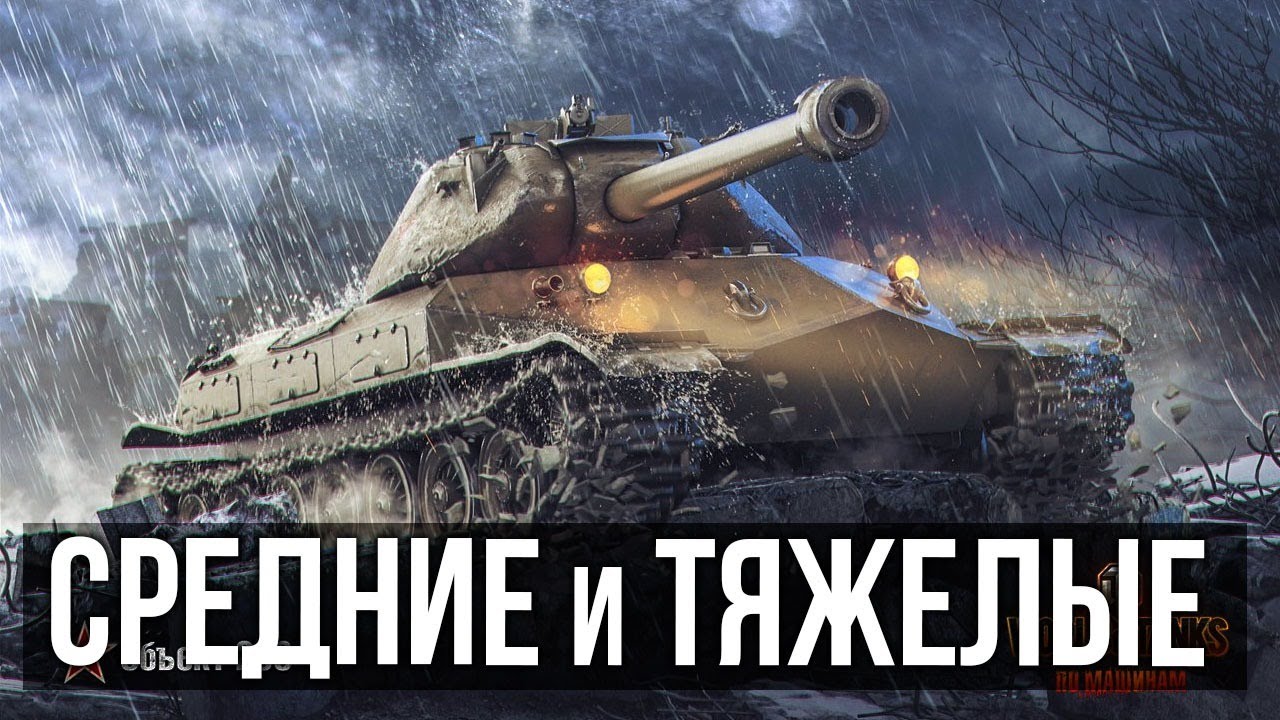 Вечер, когда я запретил себе ЛТ | WoT