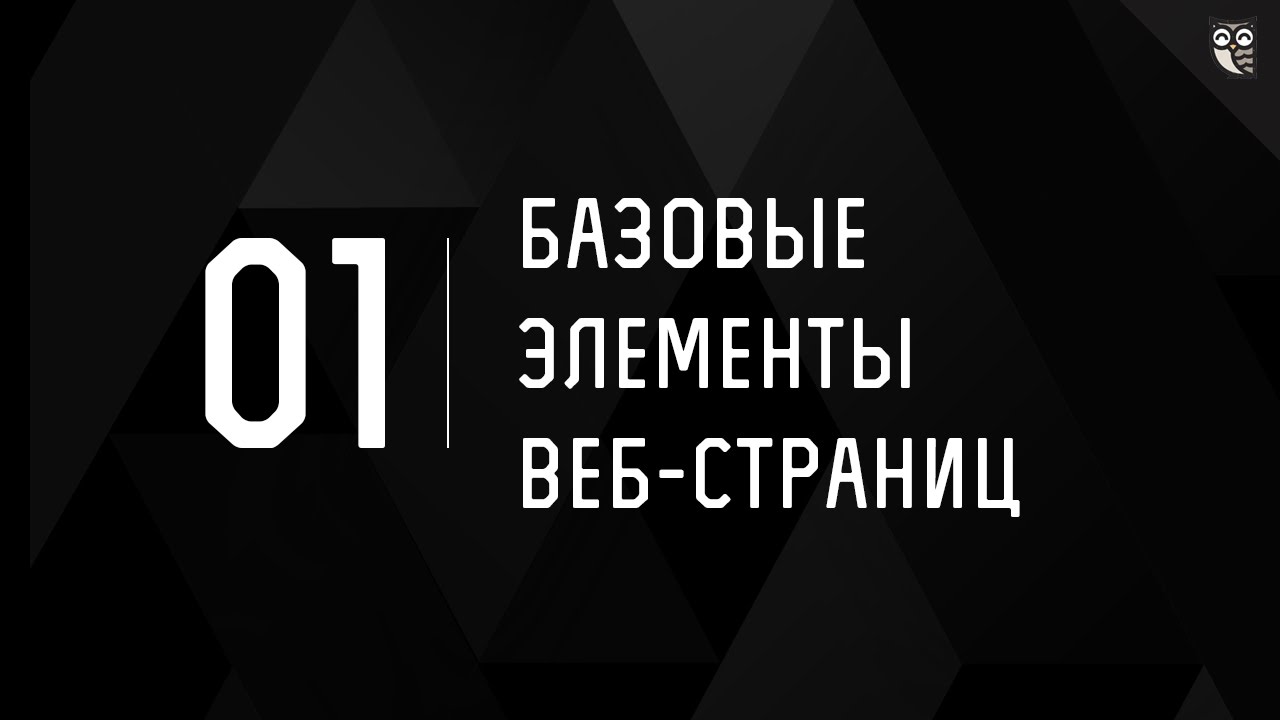 Базовые элементы страницы - Табы своими руками