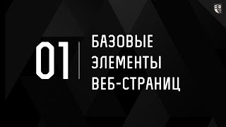 Превью: Базовые элементы страницы - Табы своими руками