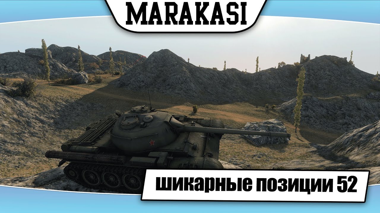 World of Tanks шикарные позиции на картах №52