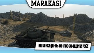 Превью: World of Tanks шикарные позиции на картах №52