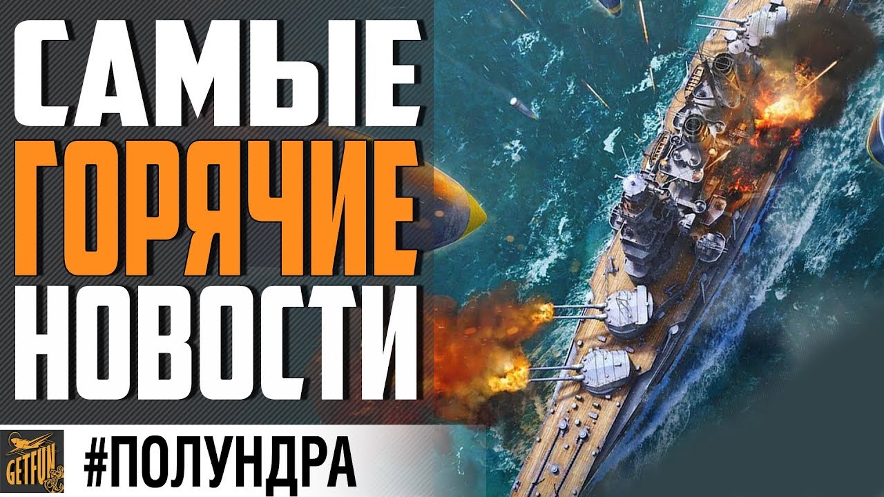 НОВЫЙ АВ, H24, ПЕРЕПИЛ ПЕРКОВ. ОТВЕТЫ РАЗРАБОТЧИКОВ ⚓ World of Warships