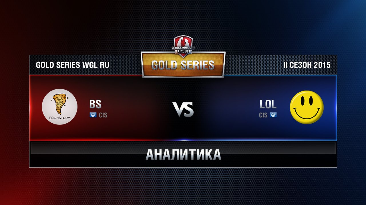 Аналитика BS vs LOL TEAM Week 3 Match 7 WGL RU Season II 2015-2016. Gold Series Group Round