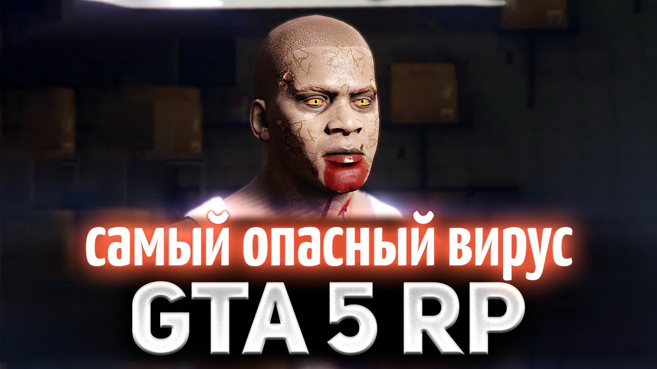 GTA 5 ROLE PLAY ☀ Опасное заражение. Какой-то неизвестный вирус