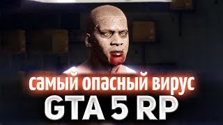 Превью: GTA 5 ROLE PLAY ☀ Опасное заражение. Какой-то неизвестный вирус