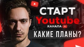 Превью: Зачем я открыл канал? Видео на 1000 подписчиков. Ветер