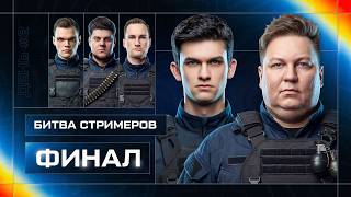 Превью: "ЭТО ЛУЧШИЙ ГРАНД-ФИНАЛ" / ЛЕВША СМОТРИТ ФИНАЛЬНЫЙ ДЕНЬ ТУРНИРА БИТВА СТРИМЕРОВ 2 НА 2