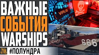 Превью: РЕПЛЕИ ОПАСНЫ 💀  БЕРИ КАМУФЛО ПОКА МОЖНО 🎁 МНОГО ХАЛЯВЫ  ⚓#ПОЛУНДРА  World of Warships