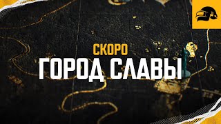 Превью: ГОРОД СЛАВЫ | PUBG: BATTLEGROUNDS