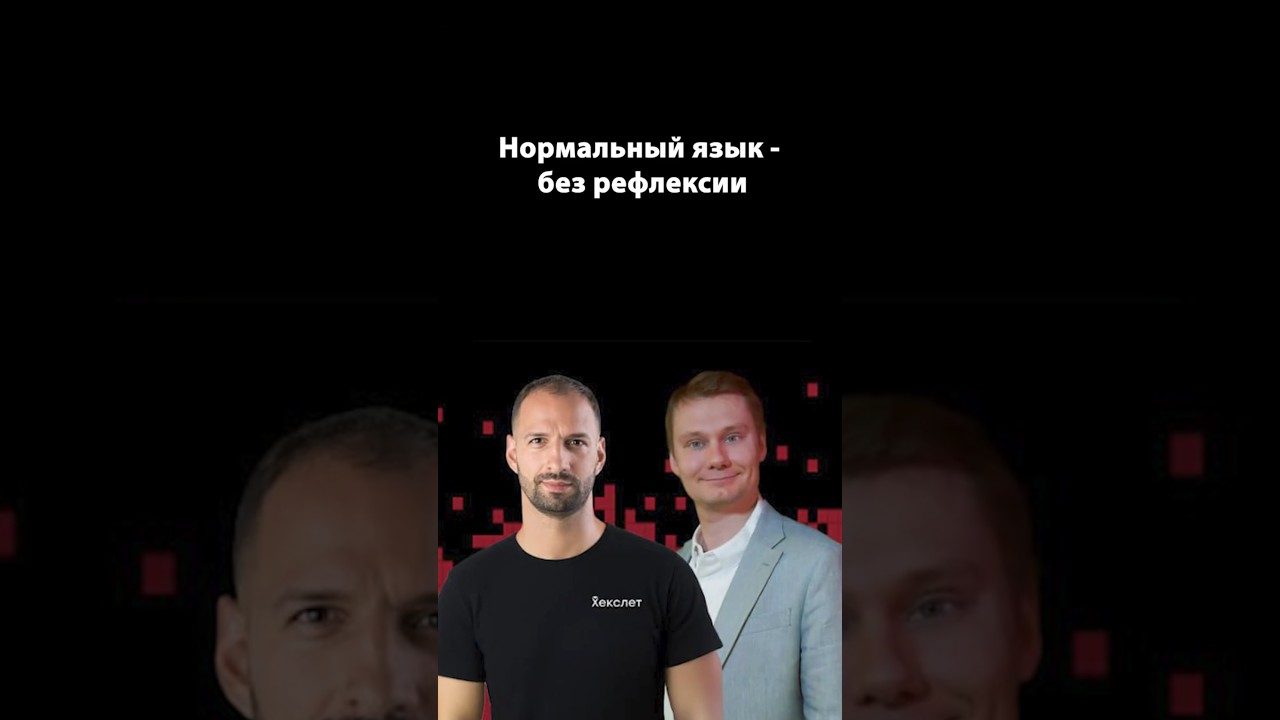 Языки без рефлексии: мифы и реальность | Дмитрий Свиридкин | Организованное программирование