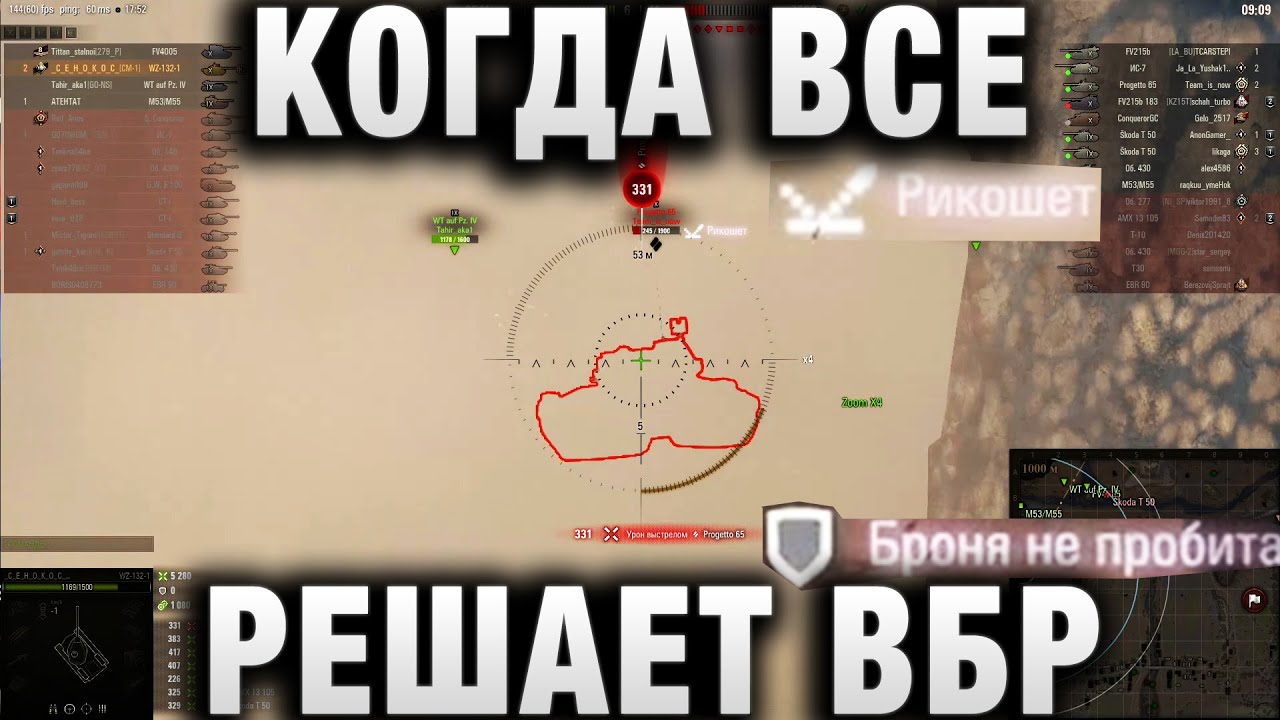 КОГДА ВСЕ РЕШАЕТ ВБР