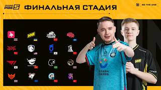 Превью: PGS 5 - Финальная Стадия - День 2
