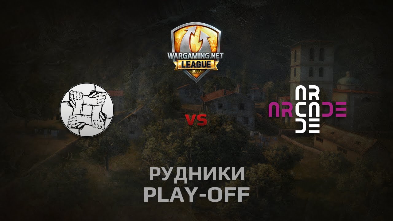 WGL GS UNITY vs ARCADE 1 Season 2014 Play-off Серия 2 Бой 4 Рудники