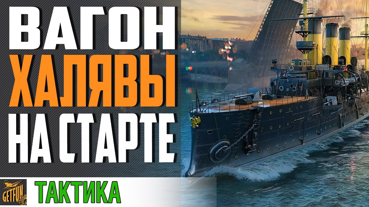 ИНВАЙТ КОД 2020. НАЧНИ ИГРАТЬ ПРАВИЛЬНО!⚓ World of Warships