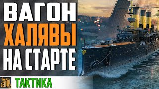 Превью: ИНВАЙТ КОД 2020. НАЧНИ ИГРАТЬ ПРАВИЛЬНО!⚓ World of Warships