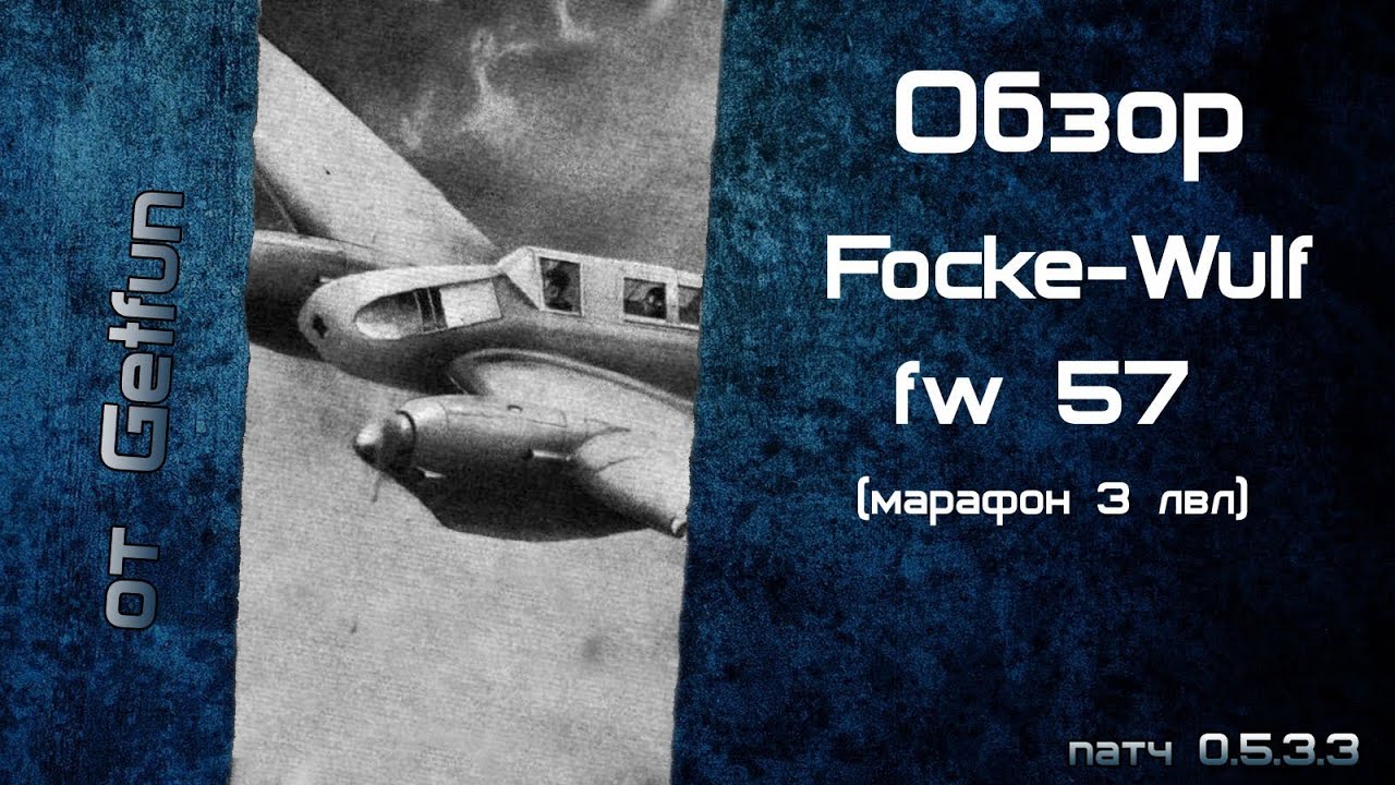 Обзор Focke-Wulf 57 (vod)