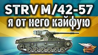 Превью: Strv m/42-57 Alt A.2 - Вот это вещь! - Гайд