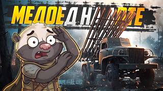 Превью: КАТЮША В МИРЕ ТАНКОВ! — Медоед НА АРТЕ?!