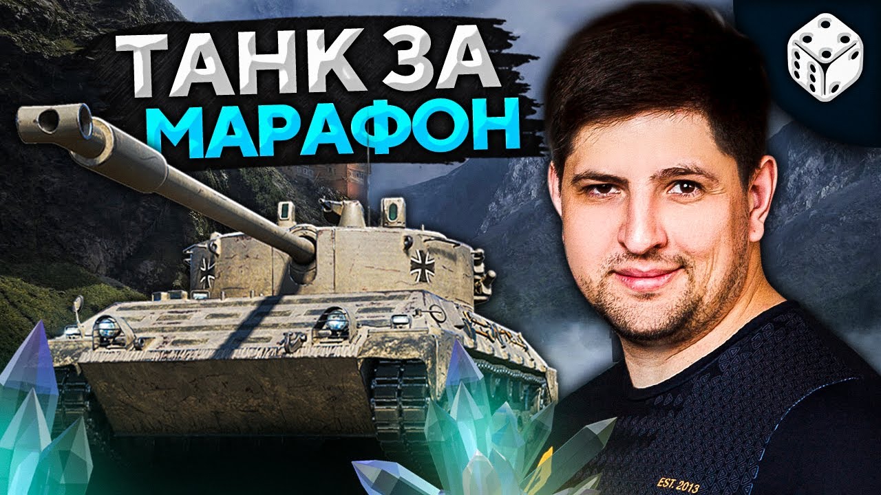 ТАНК ЗА МАРАФОН WOT — Kampfpanzer 07 RH (KPZ 07 RH)