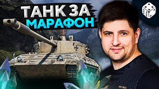 Превью: ТАНК ЗА МАРАФОН WOT — Kampfpanzer 07 RH (KPZ 07 RH)