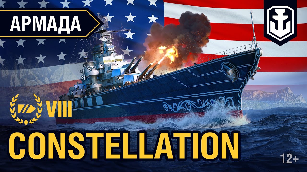 Армада. Американский линкор Constellation | World of Warships