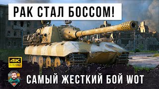 Превью: Бой мечты! РАК утер нос статистам в World of Tanks! 48% Игрока зажали толпой в углу!