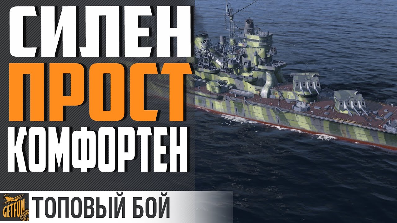 ВСЕ ЕЩЕ ОЧЕНЬ СИЛЬНЫЙ КРЕЙСЕР⚓ World of Warships