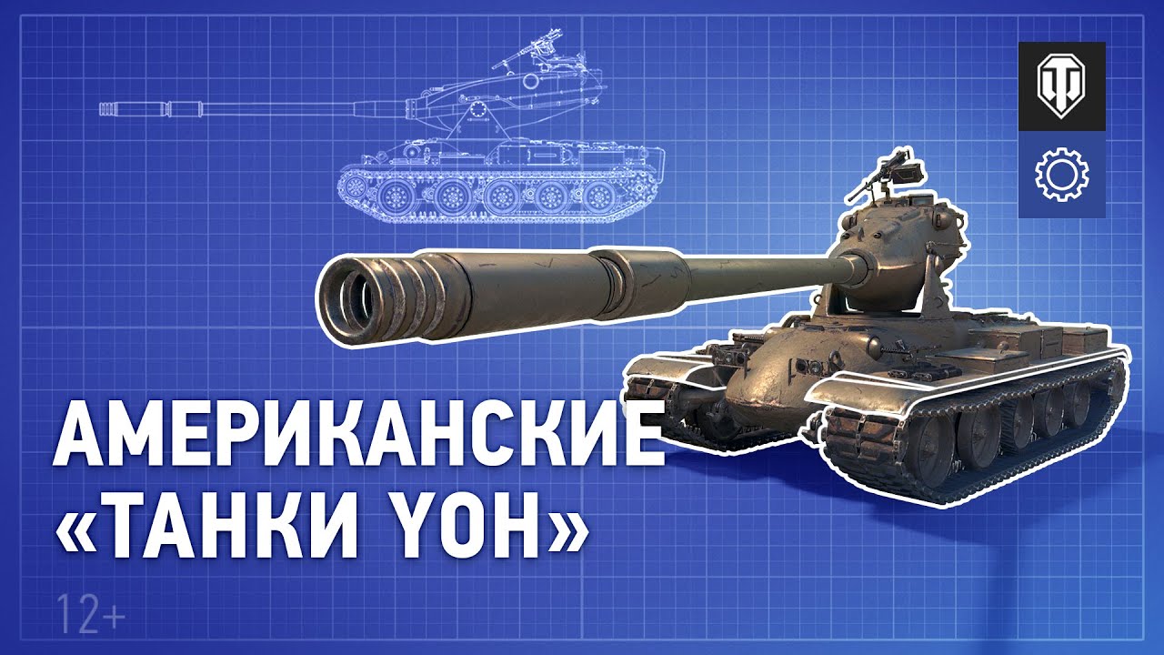 В разработке: американские танки Yoh