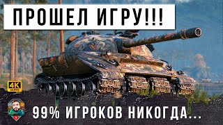 Превью: 99% ИГРОКОВ НИКОГДА НЕ СМОГУТ ВЗЯТЬ ЭТУ МЕДАЛЬ (АЧИВУ) МИРА ТАНКОВ И WORLD OF TANKS!