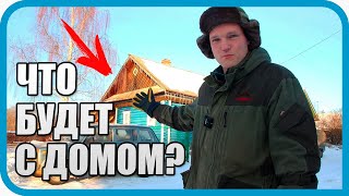 Превью: ПРОДАЁМ ДОМ И БЕЖИМ ИЗ ДЕРЕВНИ. КОГДА?