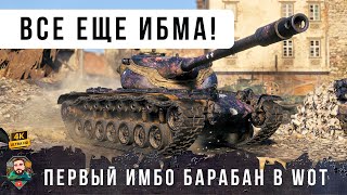 Превью: ЭТО БЫЛ САМЫЙ ИМБОВЫЙ БАРАБАН В ИГРЕ! Вот что с ним стало теперь в WOT