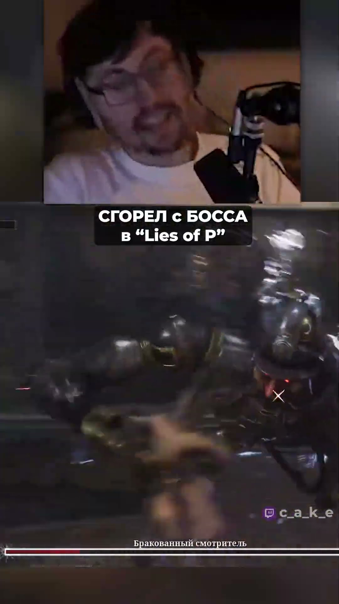 Превью: 😈 Кекс СГОРЕЛ с &quot;Bloodborne на ПК&quot; (Lies of P) @CakeStream