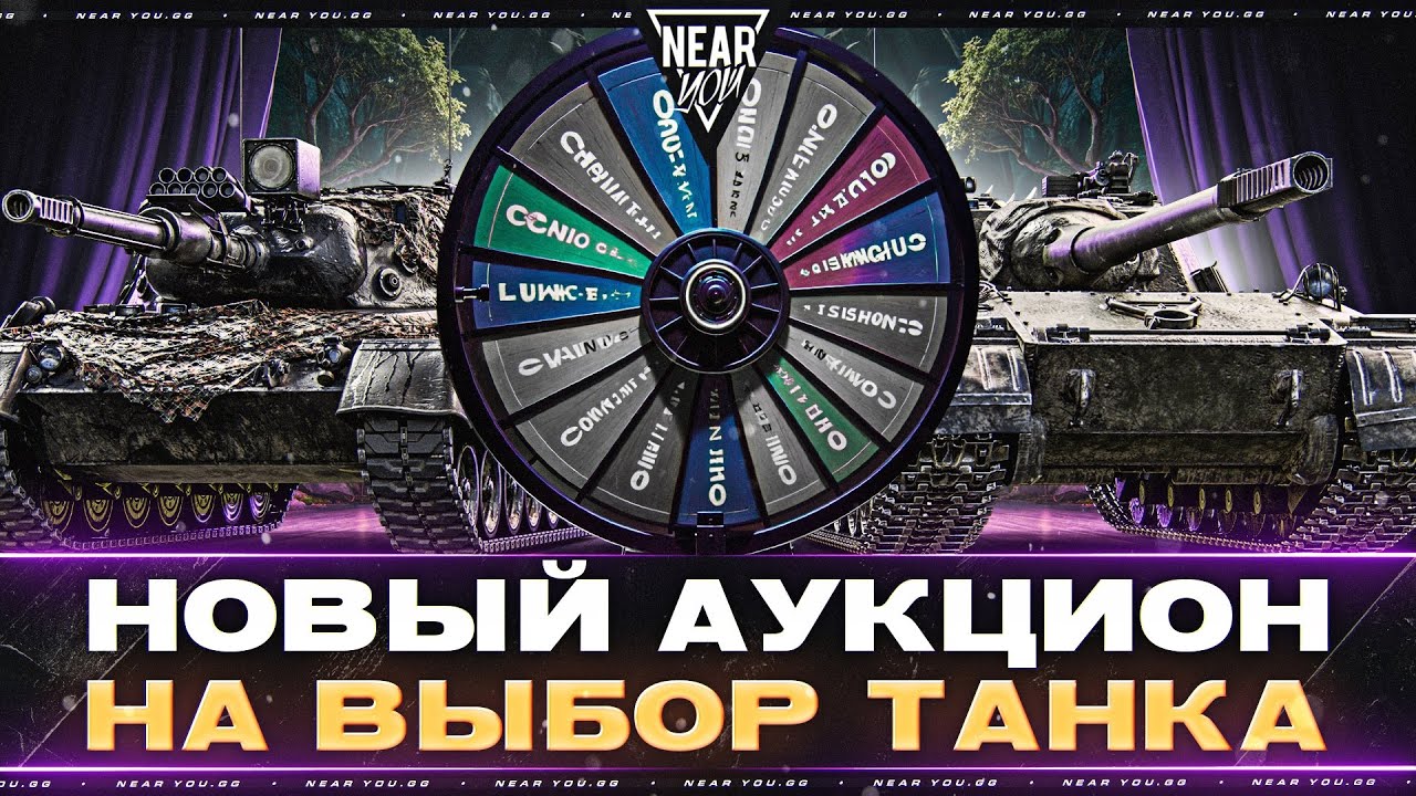 GPT-75 + НОВЫЙ АУКИЦОН НА ВЫБОР ТАНКА с ГАРАНТОМ!