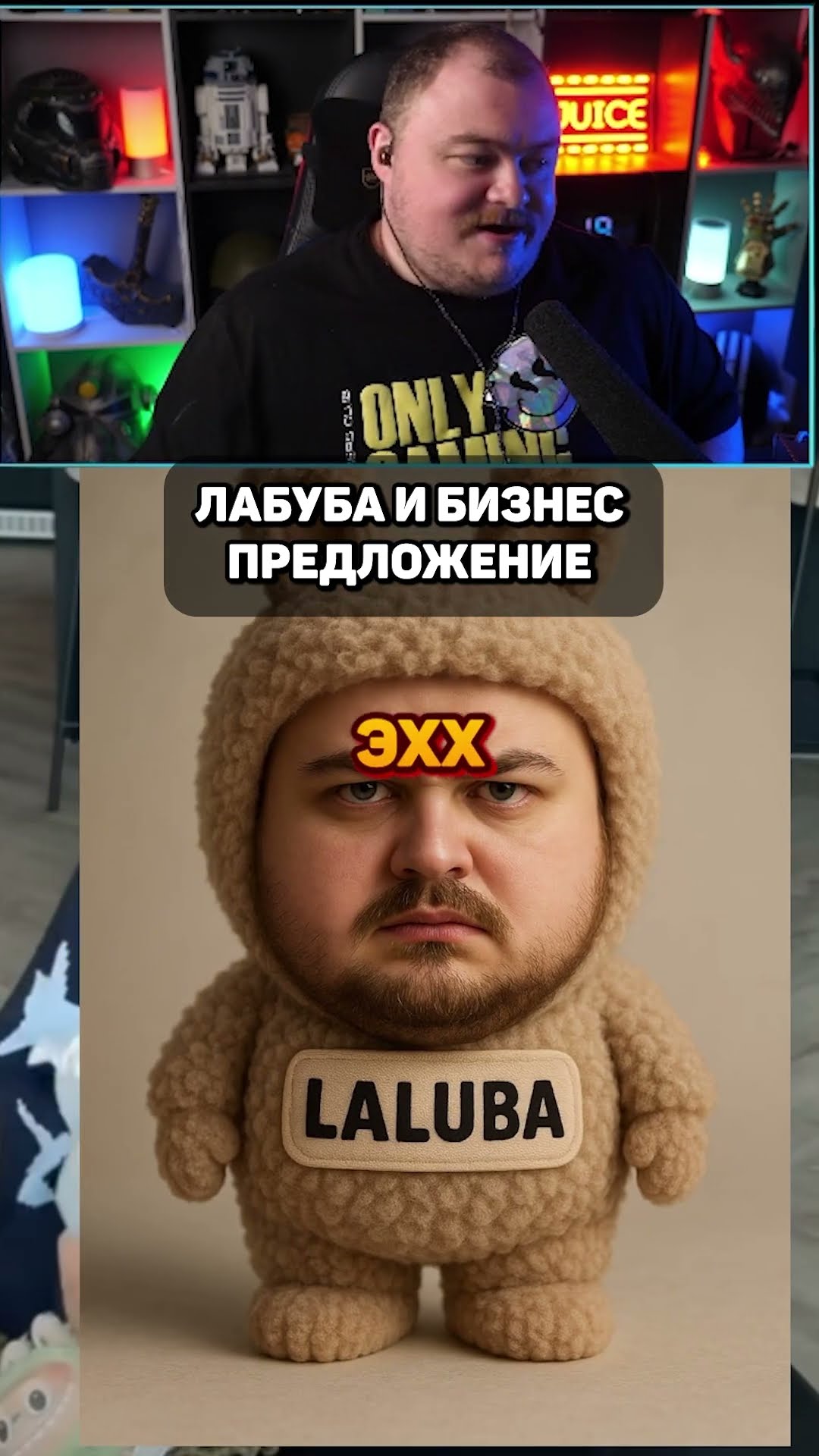 Превью: лабуба и бизнес предложение