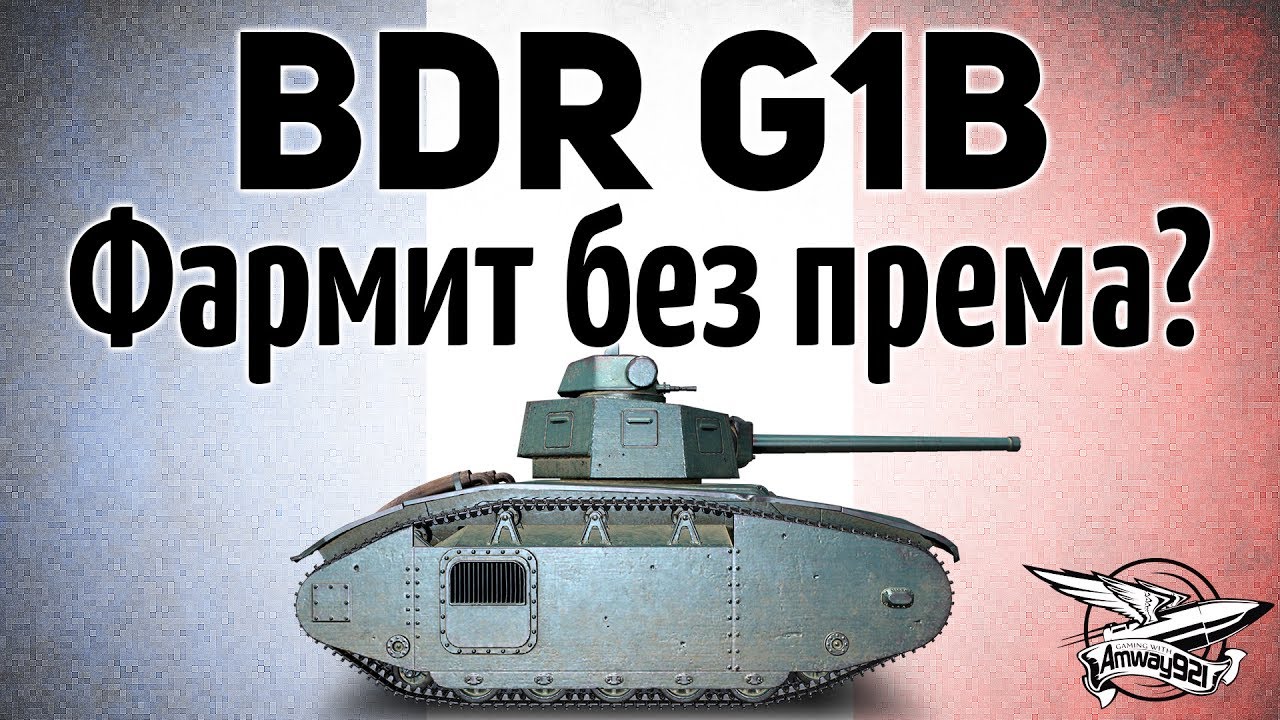 BDR G1B - Фармит без према? - Гайд