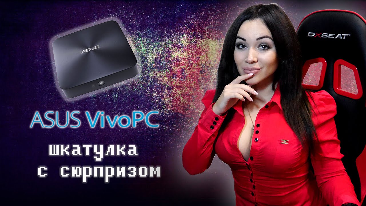 VivoMini PC- Шкатулка с сюрпризом :)