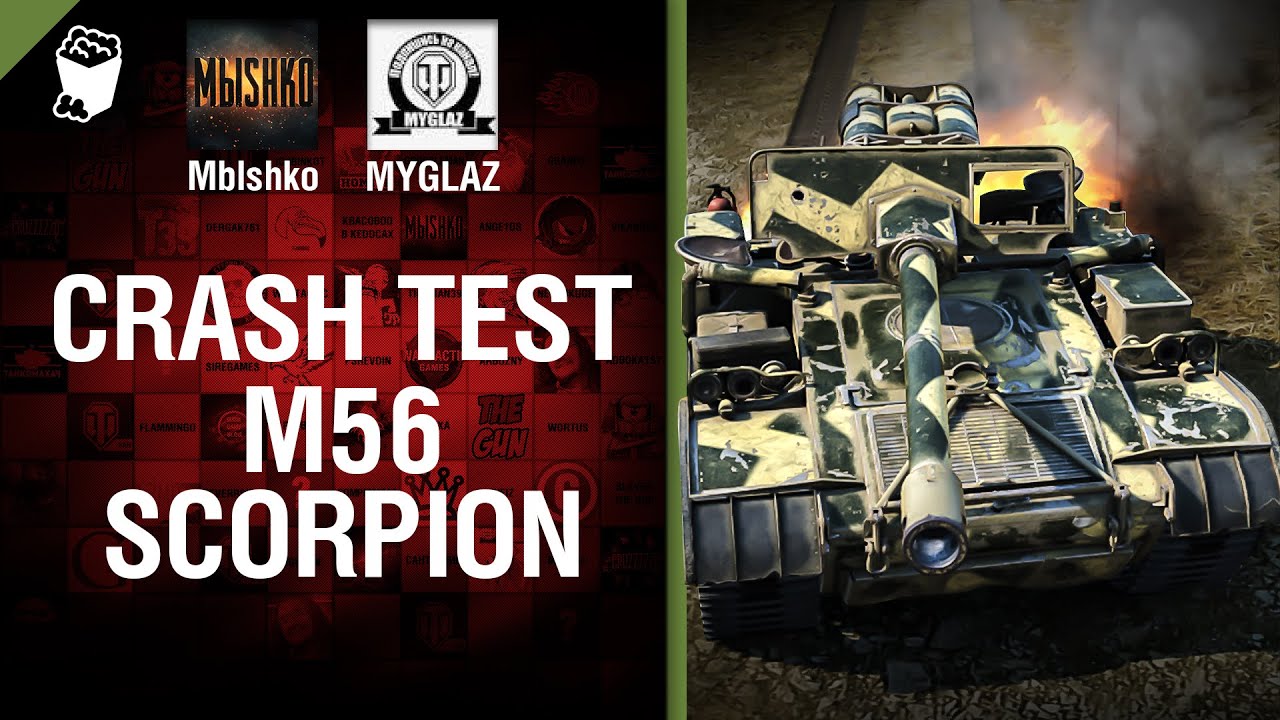 M56 Scorpion - Crash Test №15 - от Mblshko и MYGLAZ