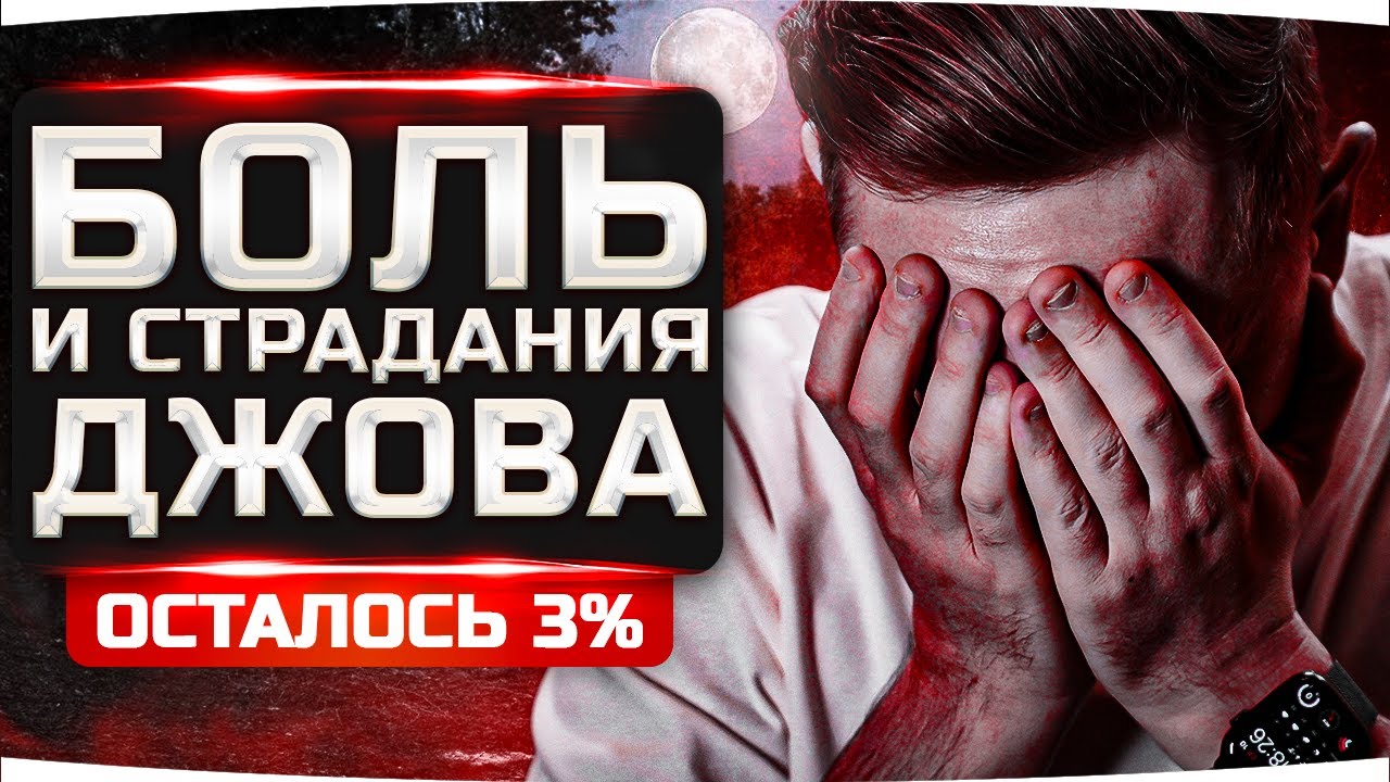 ГОСПОДИ, ЗА ЧТО МНЕ ЭТА БОЛЬ? — ОСТАЛОСЬ 3% ● Супер Сложные Три Отметки на Vz. 55