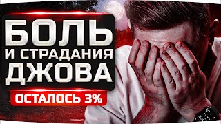 Превью: ГОСПОДИ, ЗА ЧТО МНЕ ЭТА БОЛЬ? — ОСТАЛОСЬ 3% ● Супер Сложные Три Отметки на Vz. 55