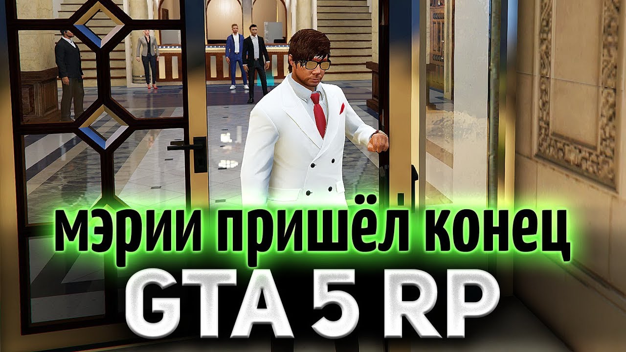 GTA 5 ROLE PLAY ☀ Мэрии пришёл конец ☀ Внезапная подстава от Оленьки