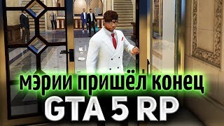 Превью: GTA 5 ROLE PLAY ☀ Мэрии пришёл конец ☀ Внезапная подстава от Оленьки