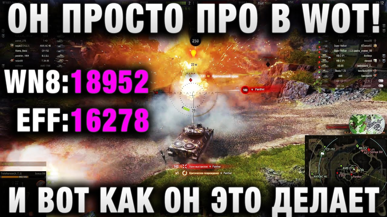 ОН ПРОСТО ПРО В WOT! И ВОТ КАК ОН ЭТО ДЕЛАЕТ!