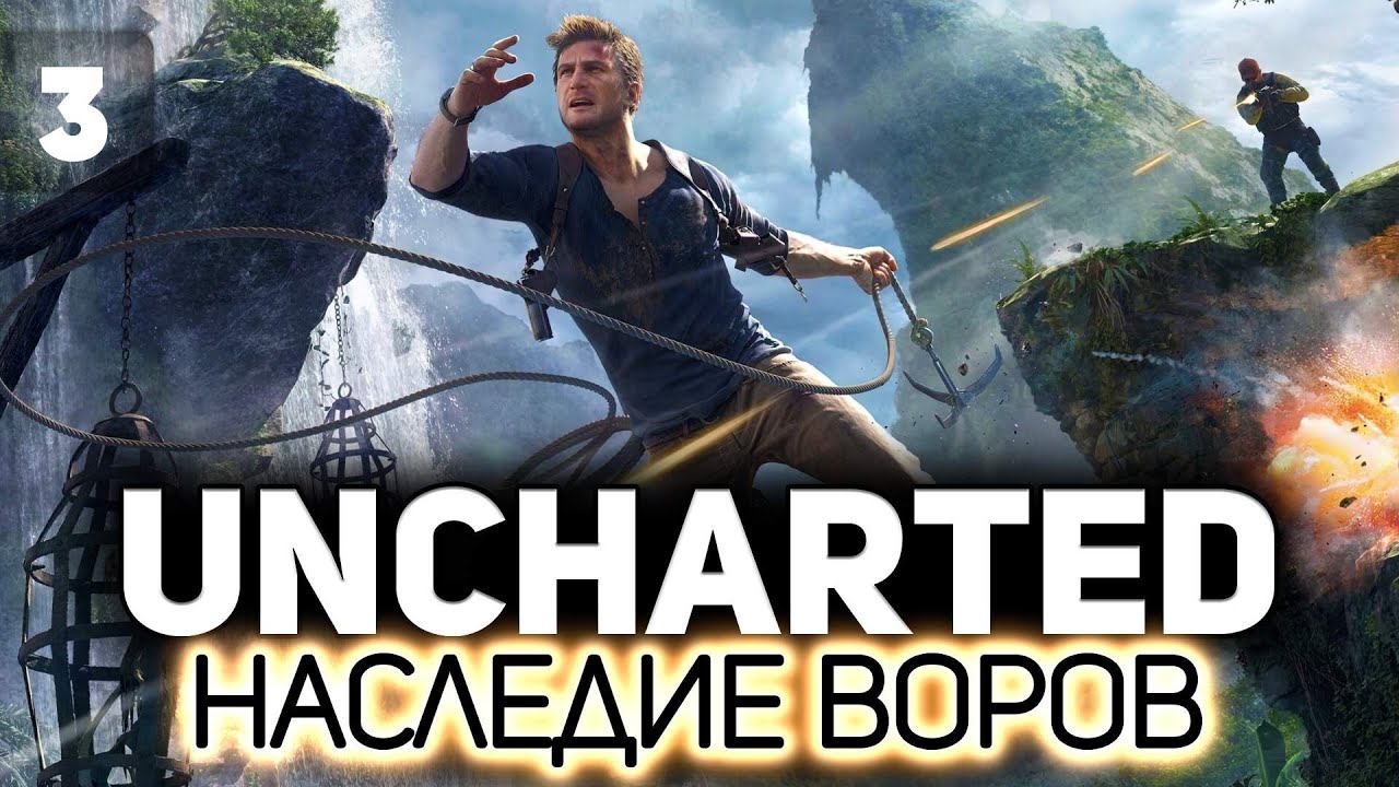 UNCHARTED 4: Путь вора 🏴‍☠️ Часть 3 [PC 2022]